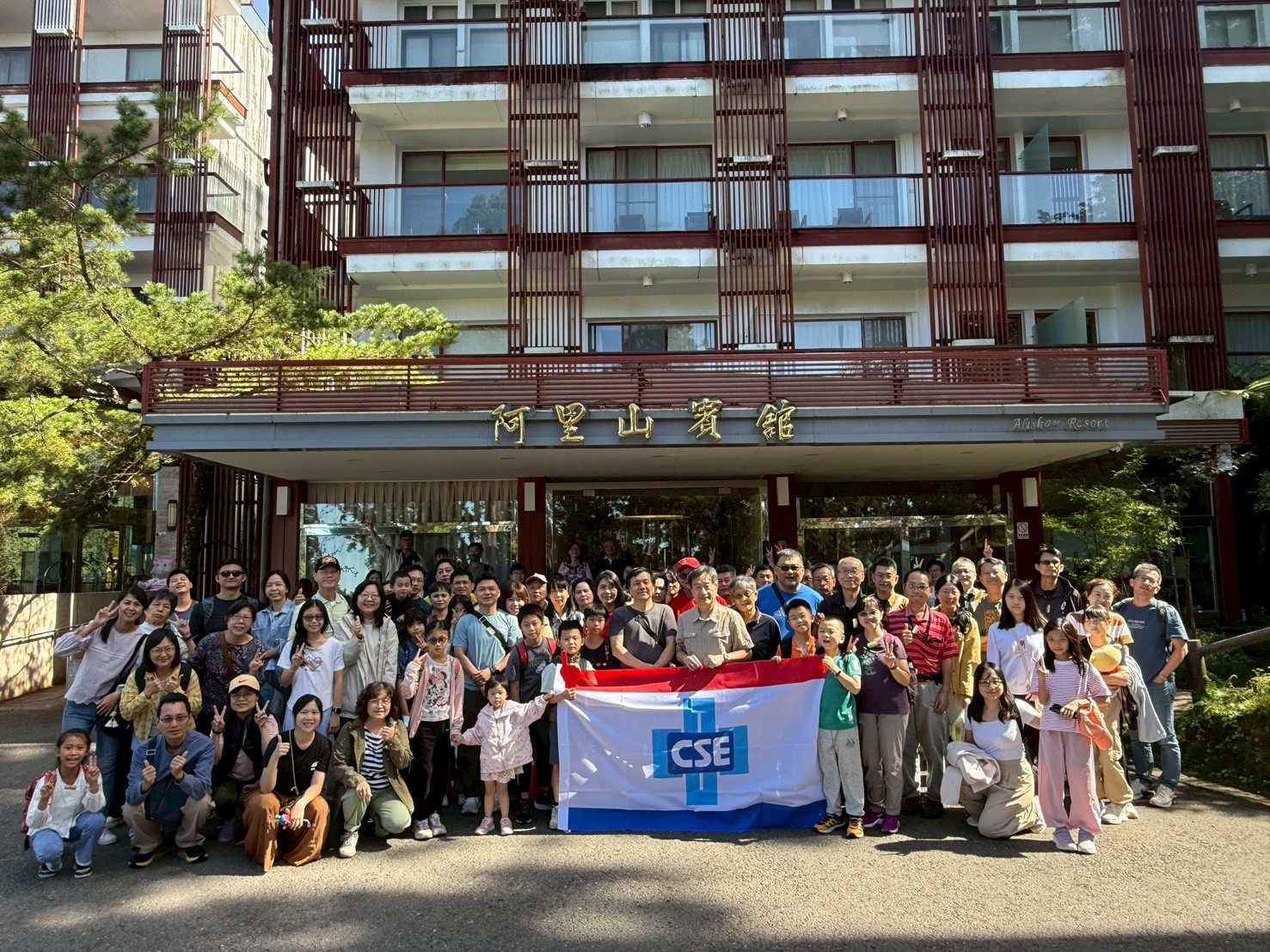 同仁及員眷參加公司舉辦的阿里山自強活動